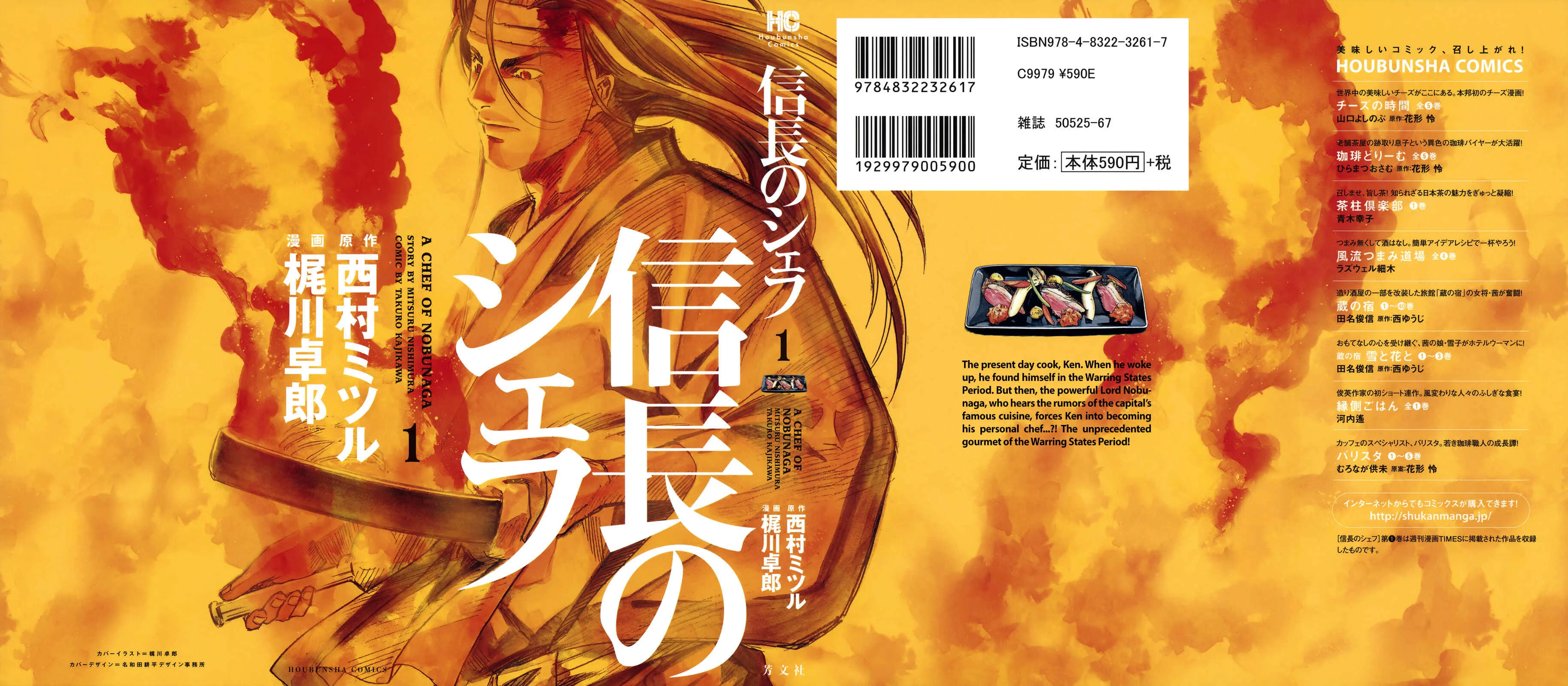 Nobunaga no Chef Chapter 1: The Place Where He Awakes - Page 1