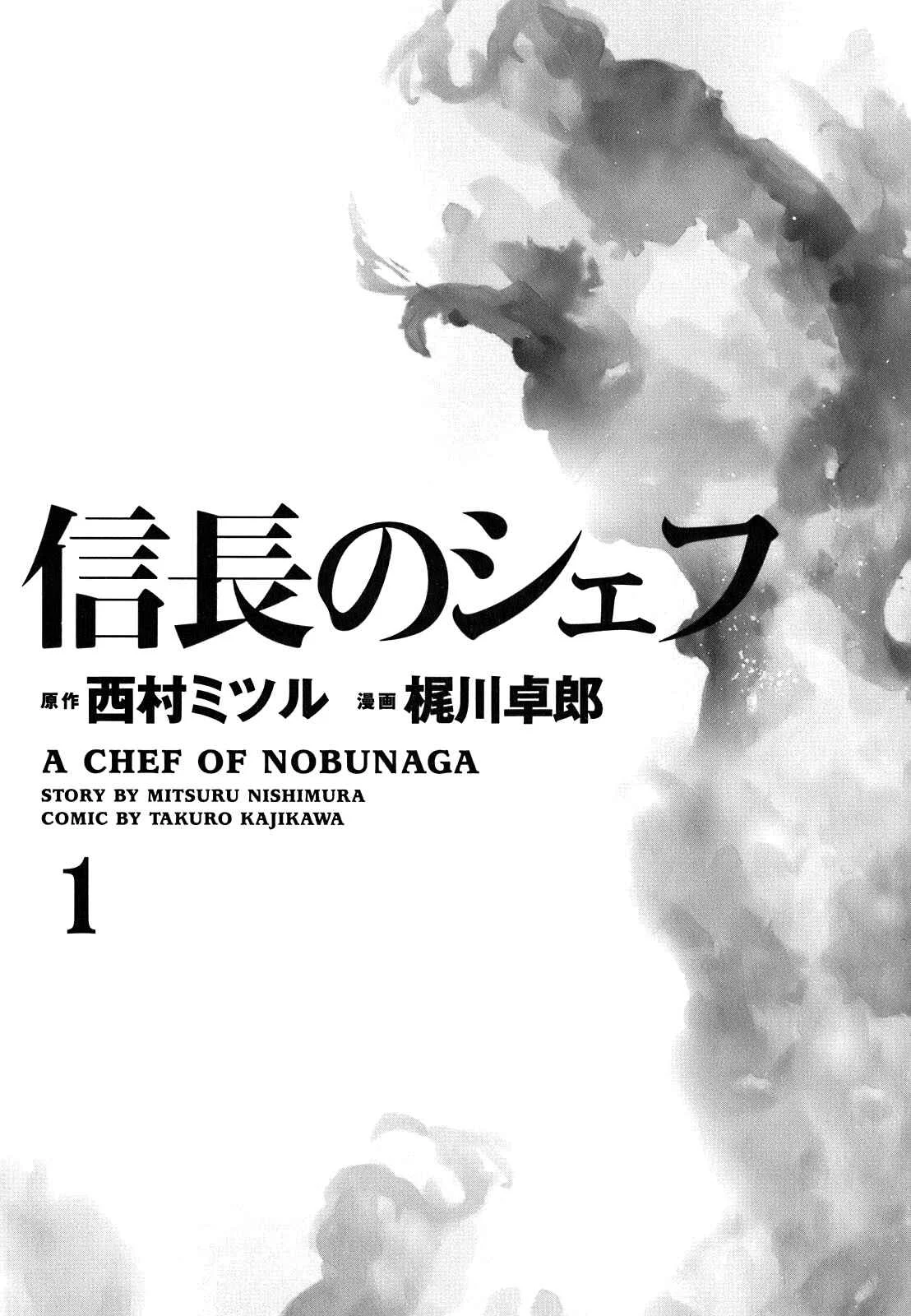 Nobunaga no Chef Chapter 1: The Place Where He Awakes - Page 2