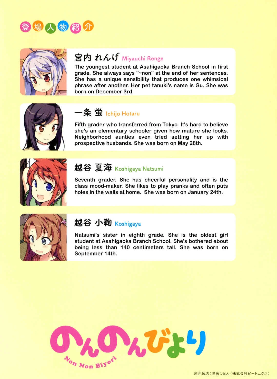 Non Non Biyori All Color Manga Chapter 1: Non Non Biyori All Color Manga Vol. 2 - Page 1