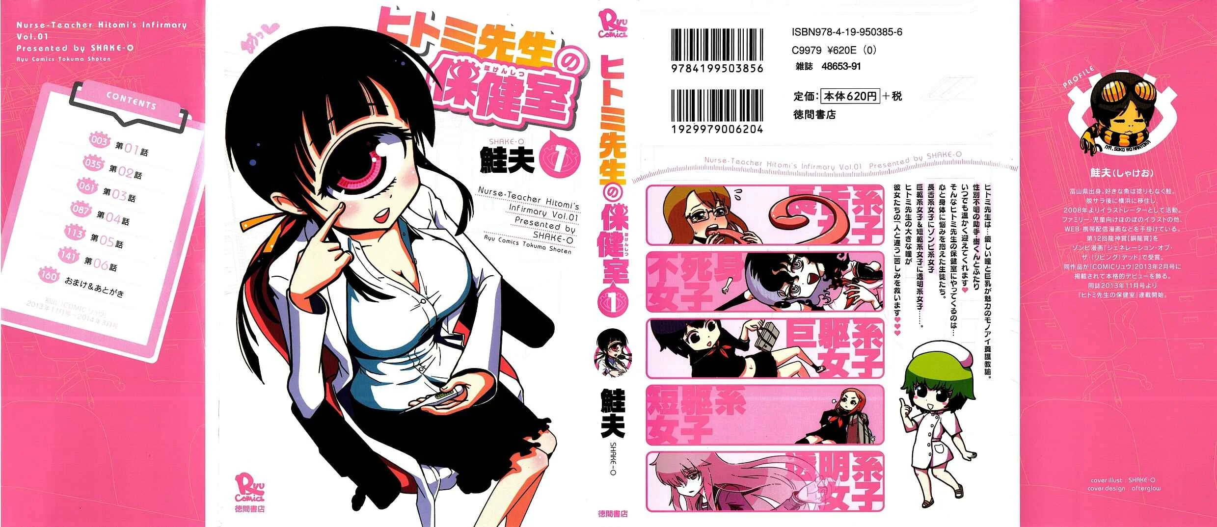 Nurse Hitomi's Monster Infirmary Chapter 1 - Page 1