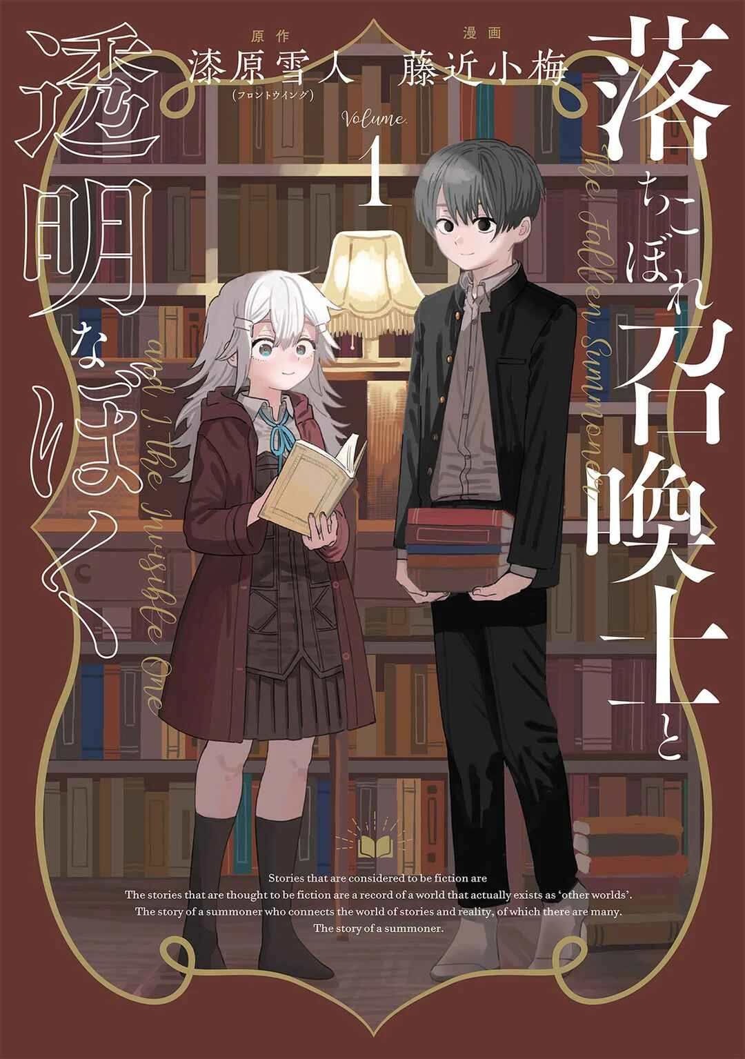 Ochikobore Shoukanshi to Toumei na Boku Chapter 1: Apprentice Summoner 1 - Page 1