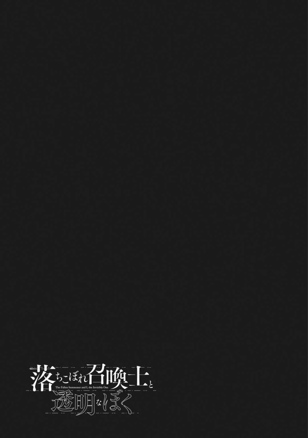 Ochikobore Shoukanshi to Toumei na Boku Chapter 3: New Request 1 - Page 41