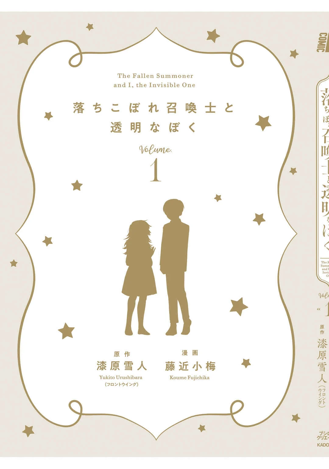 Ochikobore Shoukanshi to Toumei na Boku Chapter 4.5: Volume 1's Omake + Extra - Page 14