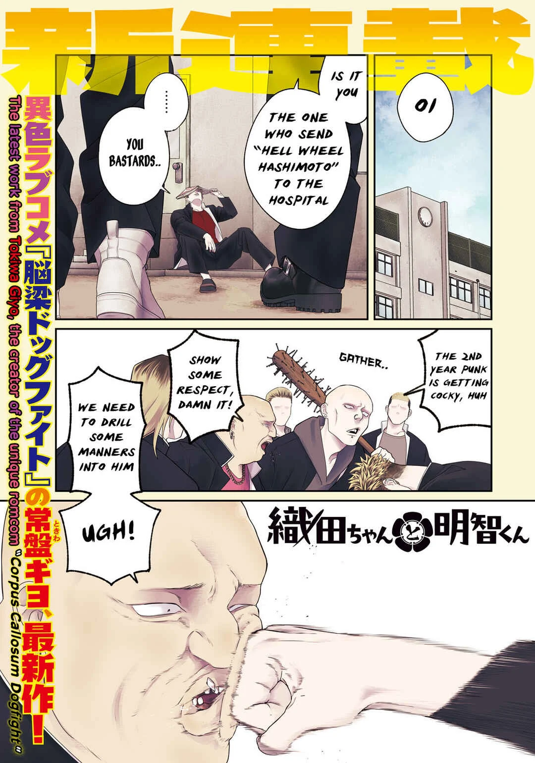 Oda-chan to Akechi-kun Chapter 1: Confession That Divides The World - Page 1