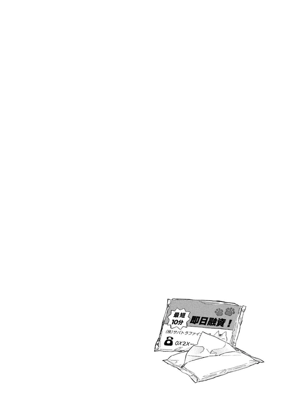 Offkai Shitara Tondemonai Yatsu ga Kita Hanashi Chapter 3 - Page 8