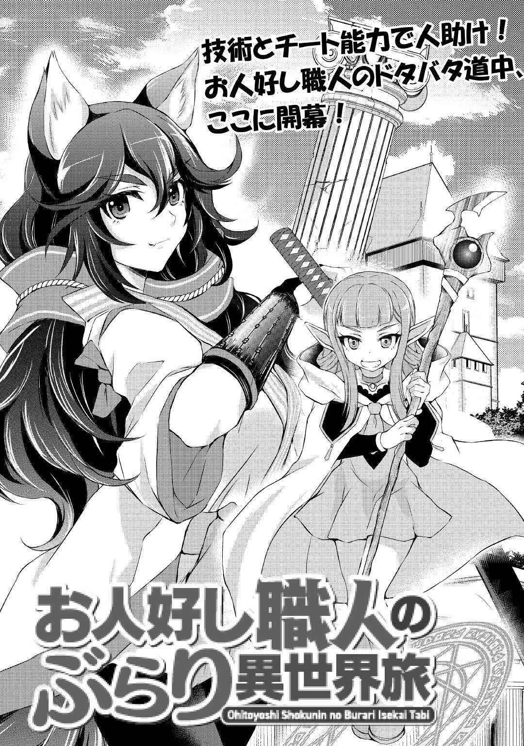 Ohitoyoshi Shokunin no Burari Isekai Tabi Chapter 1 - Page 6