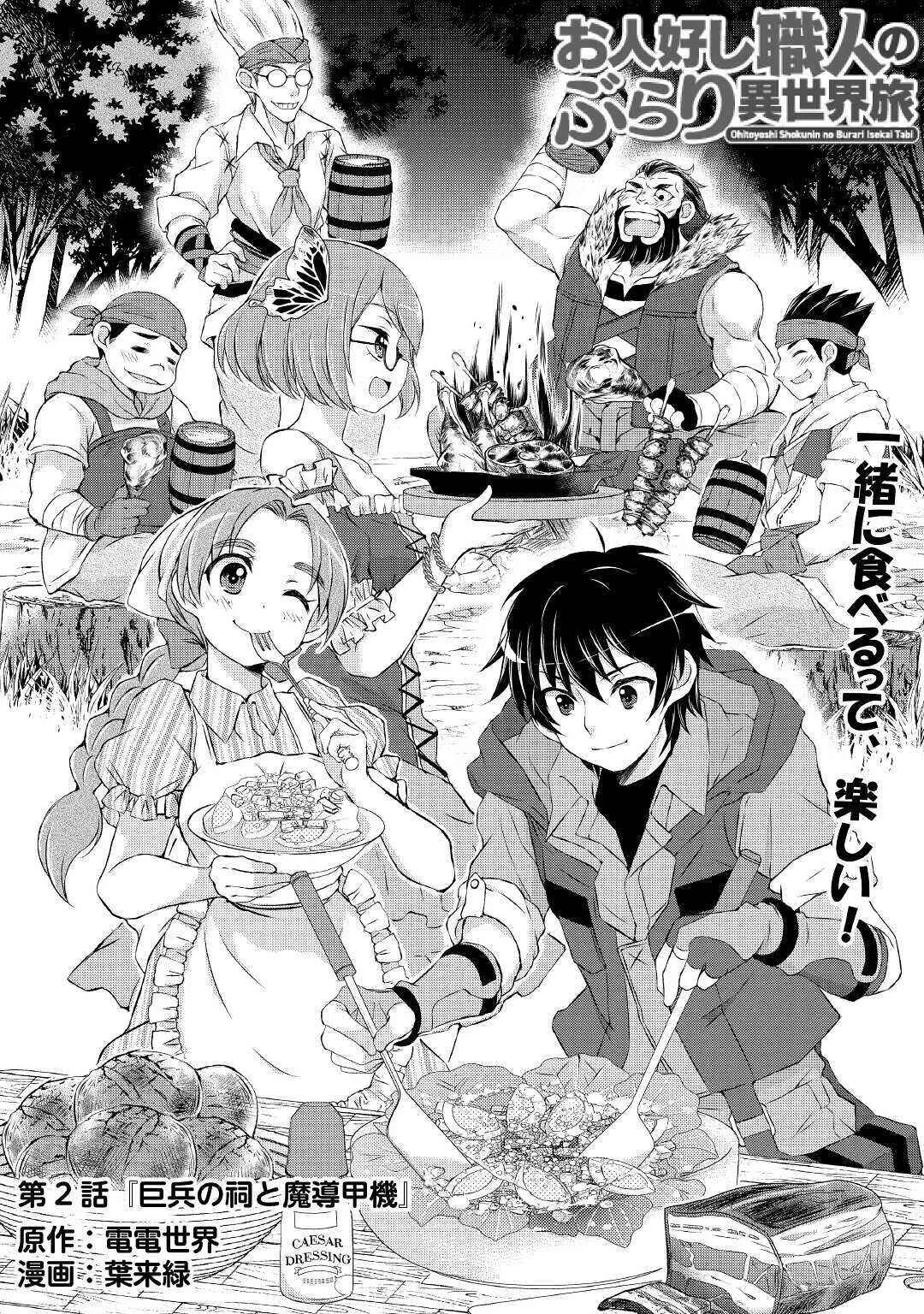 Ohitoyoshi Shokunin no Burari Isekai Tabi Chapter 2 - Page 2