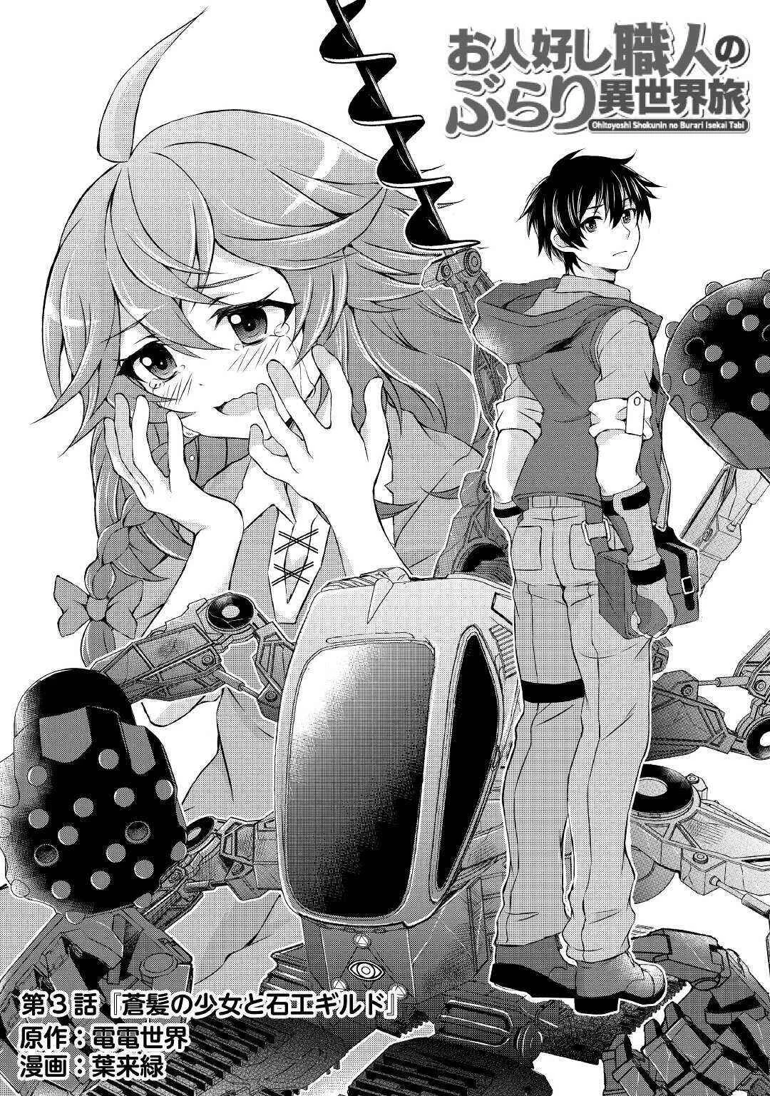 Ohitoyoshi Shokunin no Burari Isekai Tabi Chapter 3 - Page 2