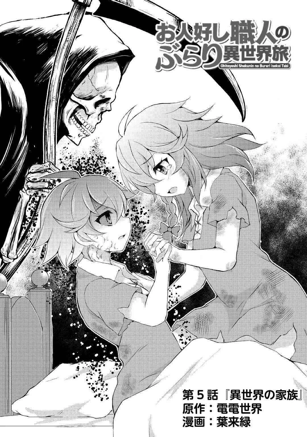 Ohitoyoshi Shokunin no Burari Isekai Tabi Chapter 5 - Page 2