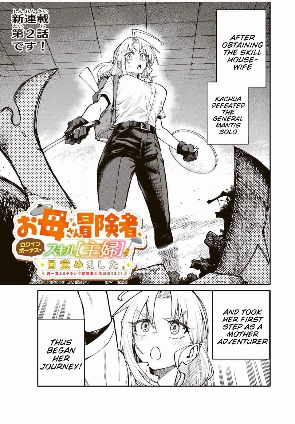 Okaasan Boukensha, Login Bonus de Skill "Shufu" ni Mezamemashita. Shuuichi Moraeru Chirashi de Boukensha Seikatsu Ganbarimasu! Chapter 2: Skill Research! - Page 1