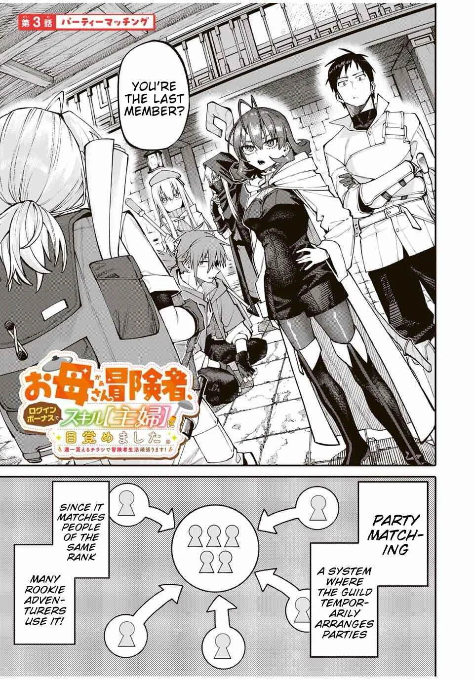 Okaasan Boukensha, Login Bonus de Skill "Shufu" ni Mezamemashita. Shuuichi Moraeru Chirashi de Boukensha Seikatsu Ganbarimasu! Chapter 3: Party Matching - Page 1