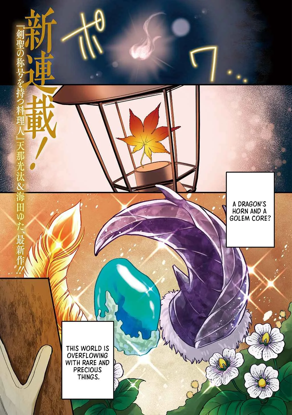 Okami to Randoseru ~Kyu Saishuka to Tensei Musume no Dungeon Gohan~ Chapter 1 - Page 1