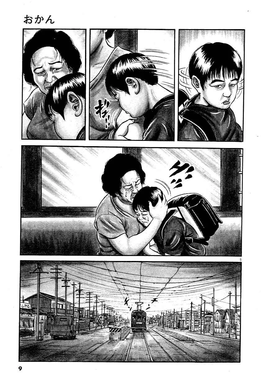 Okan Chapter 1: Mama, I'm Sorry - Page 4