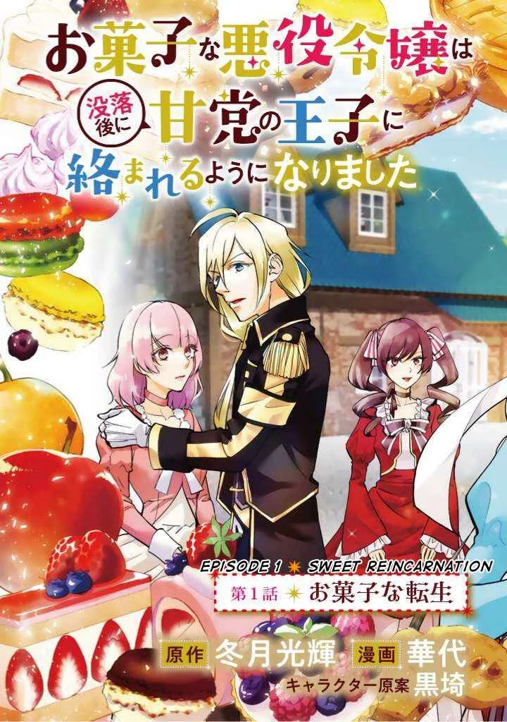 Okashi na Akuyaku Reijou wa Botsurakugo ni Amatou no Ouji ni Karamareru you ni Narimashita Chapter 1.1: Sweet Reincarnation - Page 5