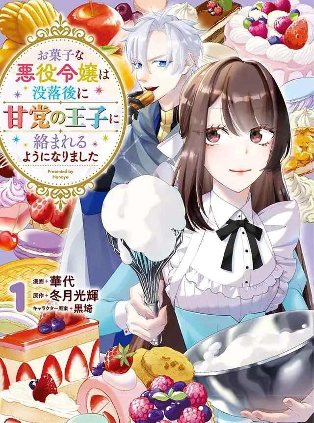 Okashi na Akuyaku Reijou wa Botsurakugo ni Amatou no Ouji ni Karamareru you ni Narimashita Chapter 1.2 - Page 2