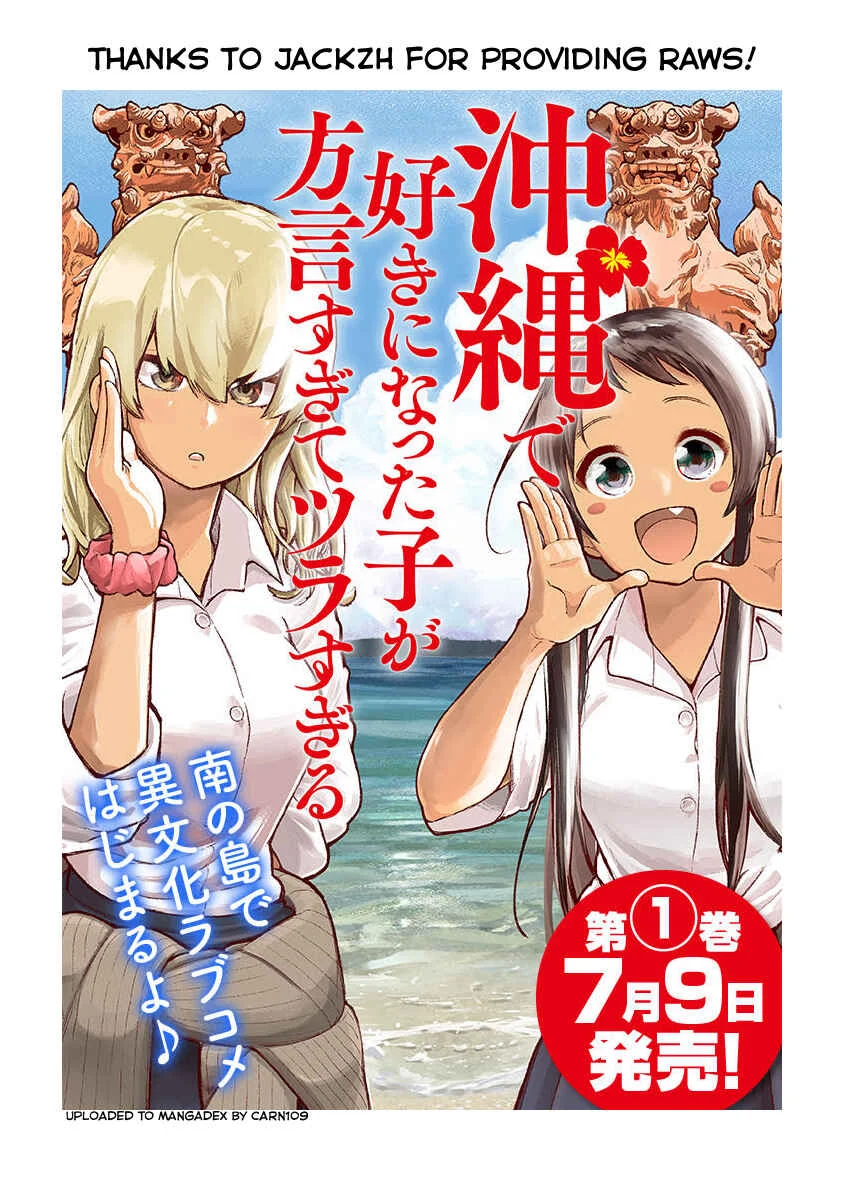 Okinawa de Suki ni Natta Ko ga Hougensugite Tsurasugiru Chapter 3: Mata Acha-ya- (See you tomorrow) - Page 1