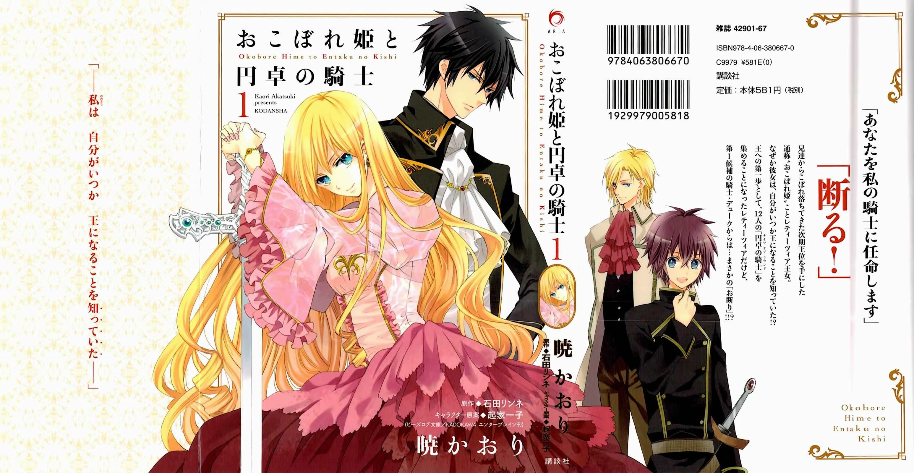 Okobore Hime to Entaku no Kishi Chapter 1 - Page 3