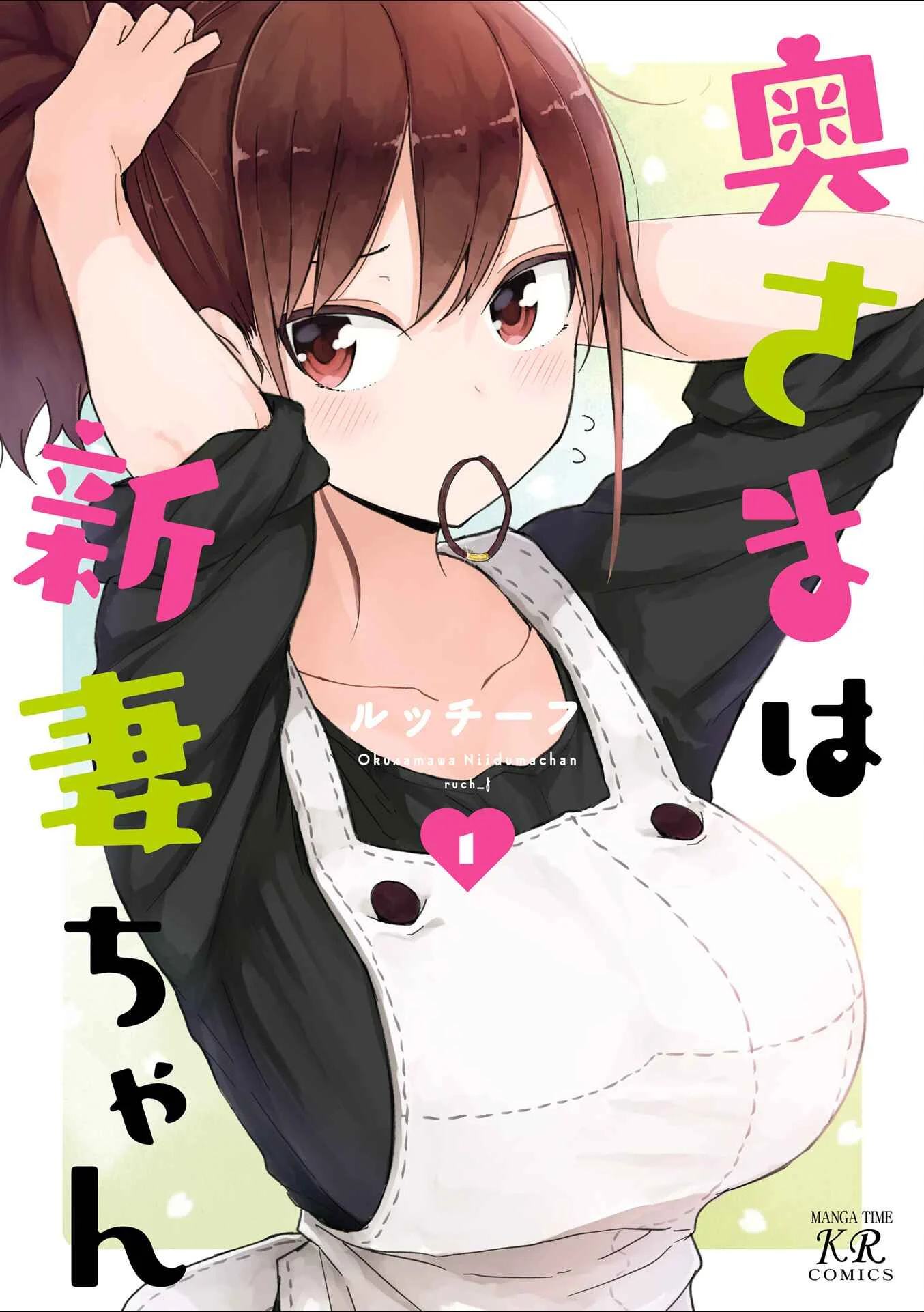 Oku-sama wa Niizuma-chan Chapter 1: Kyoukara Shinbuseikatsu. "Today Starts My Life as a Bride" - Page 1