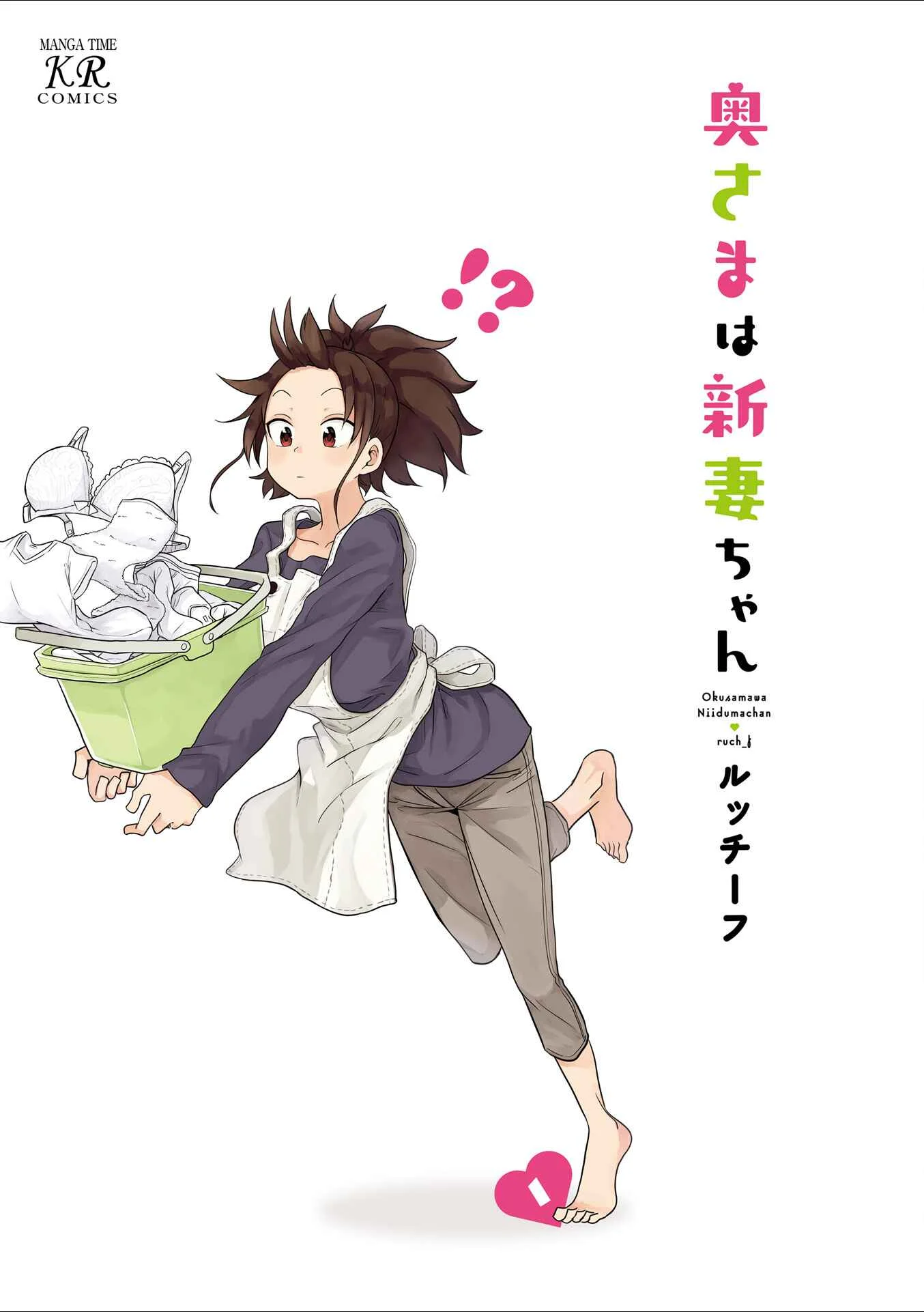 Oku-sama wa Niizuma-chan Chapter 1: Kyoukara Shinbuseikatsu. "Today Starts My Life as a Bride" - Page 3