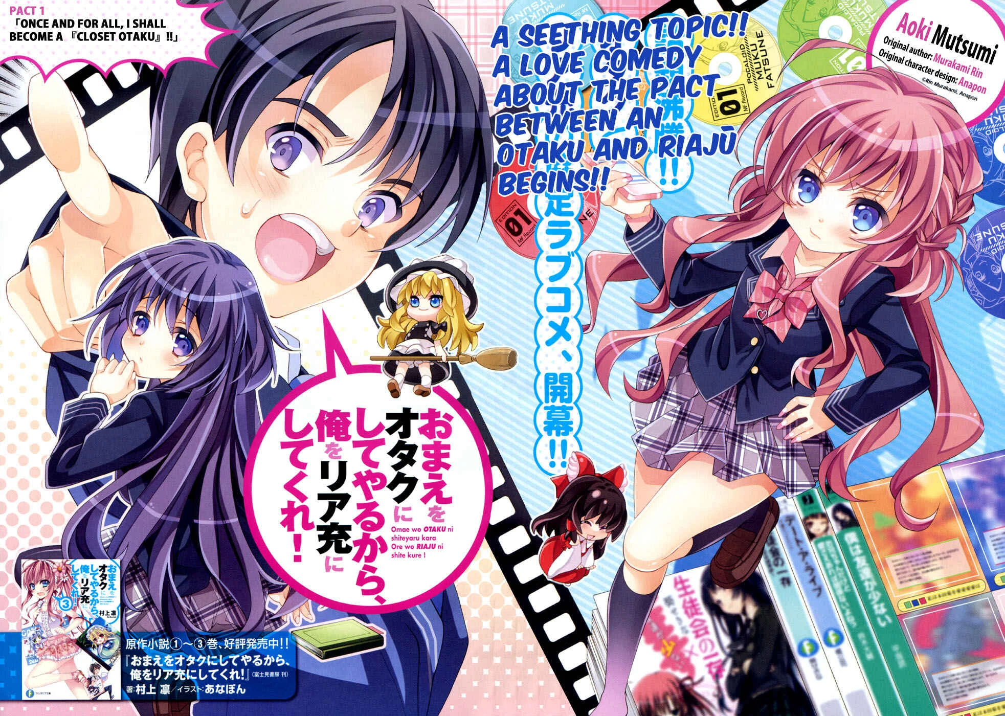 Omae o Otaku ni Shiteyaru kara, Ore o Riajuu ni Shitekure! Chapter 1: Pact 1 - Once and For All, I shall Become a Closet Otaku - Page 3
