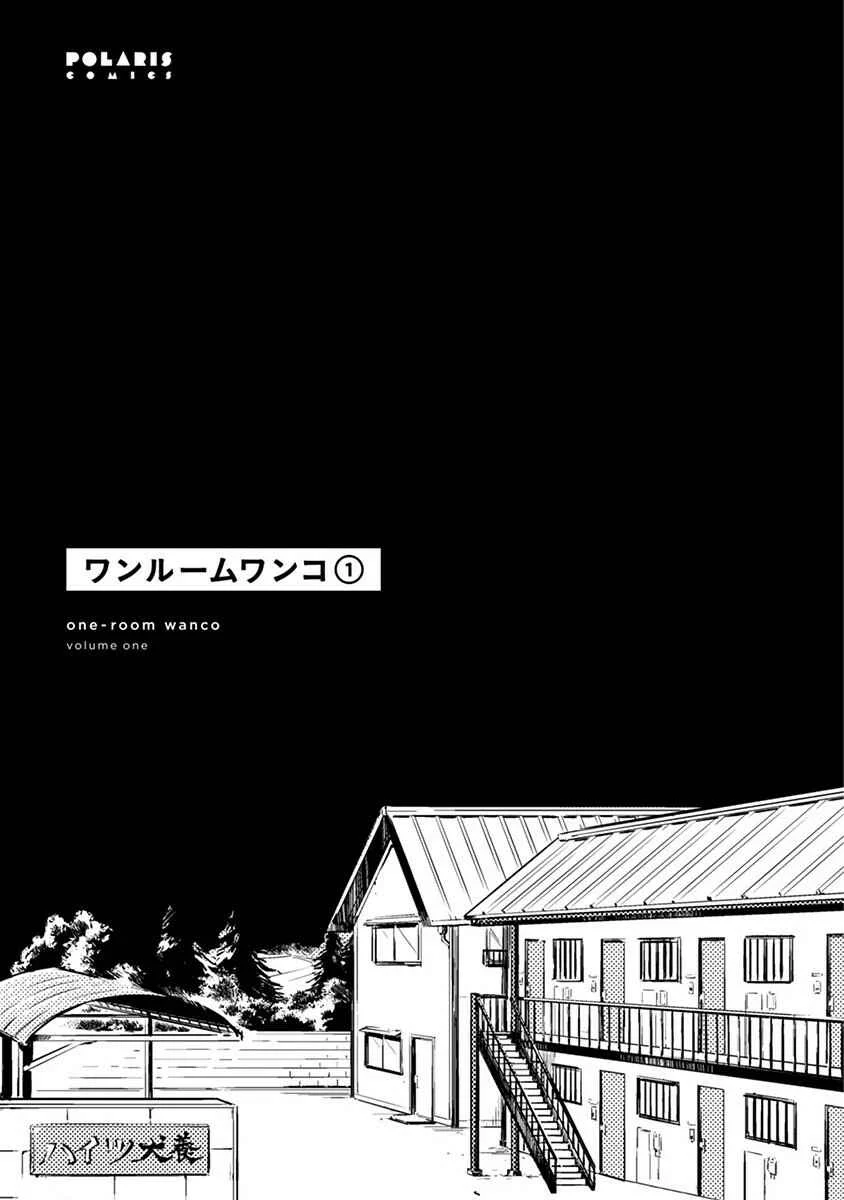 One Room Wanko Chapter 1: One Room Doggy - Page 3