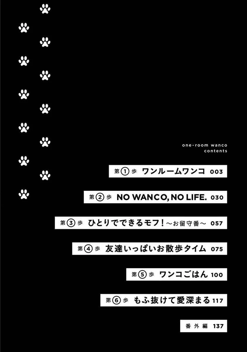One Room Wanko Chapter 1: One Room Doggy - Page 4