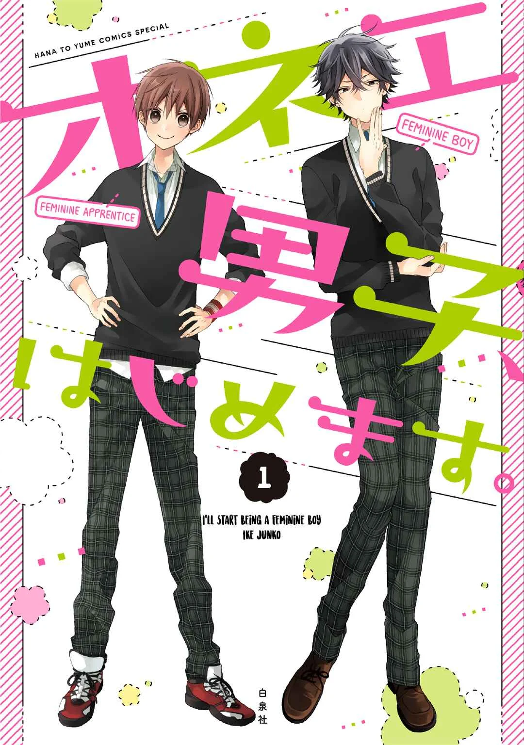 Onee Danshi, Hajimemasu. Chapter 1: Step 1 - Page 1