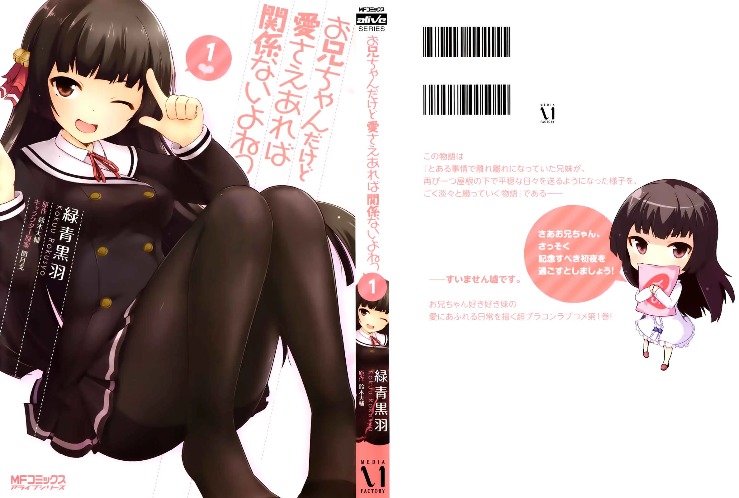 Onii-chan dakedo Ai Sae Areba Kankeinai yo ne Chapter 1: March 25th (The First Day of Cohabitation) - Page 3