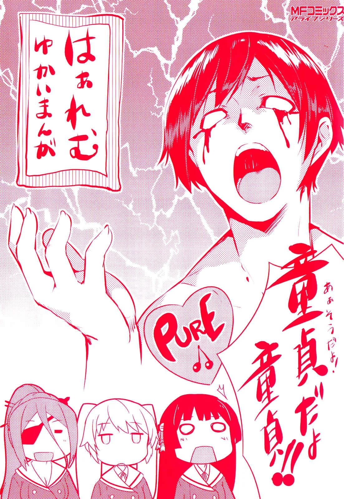 Onii-chan dakedo Ai Sae Areba Kankeinai yo ne Chapter 1: March 25th (The First Day of Cohabitation) - Page 4