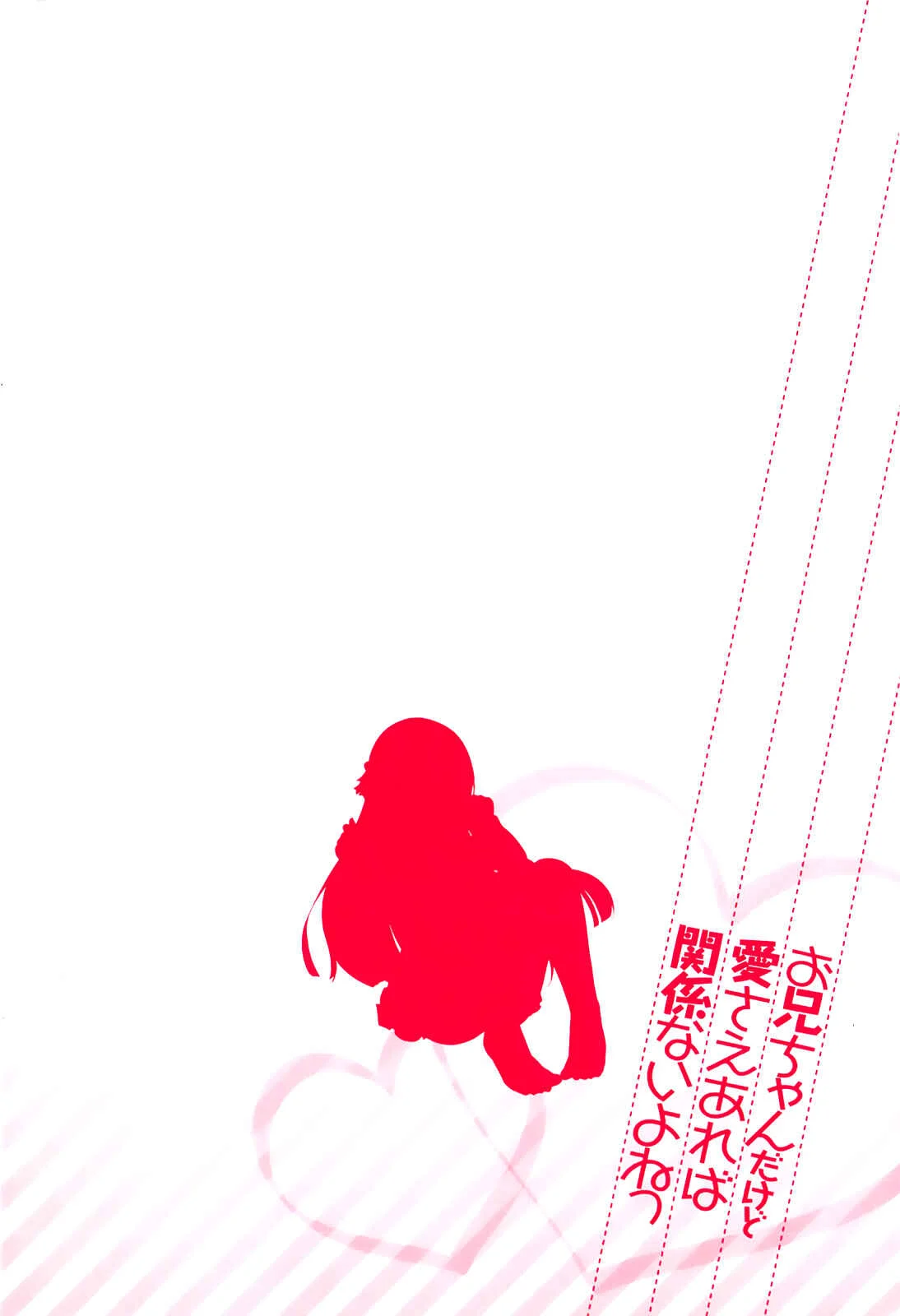 Onii-chan dakedo Ai Sae Areba Kankeinai yo ne Chapter 1: March 25th (The First Day of Cohabitation) - Page 5