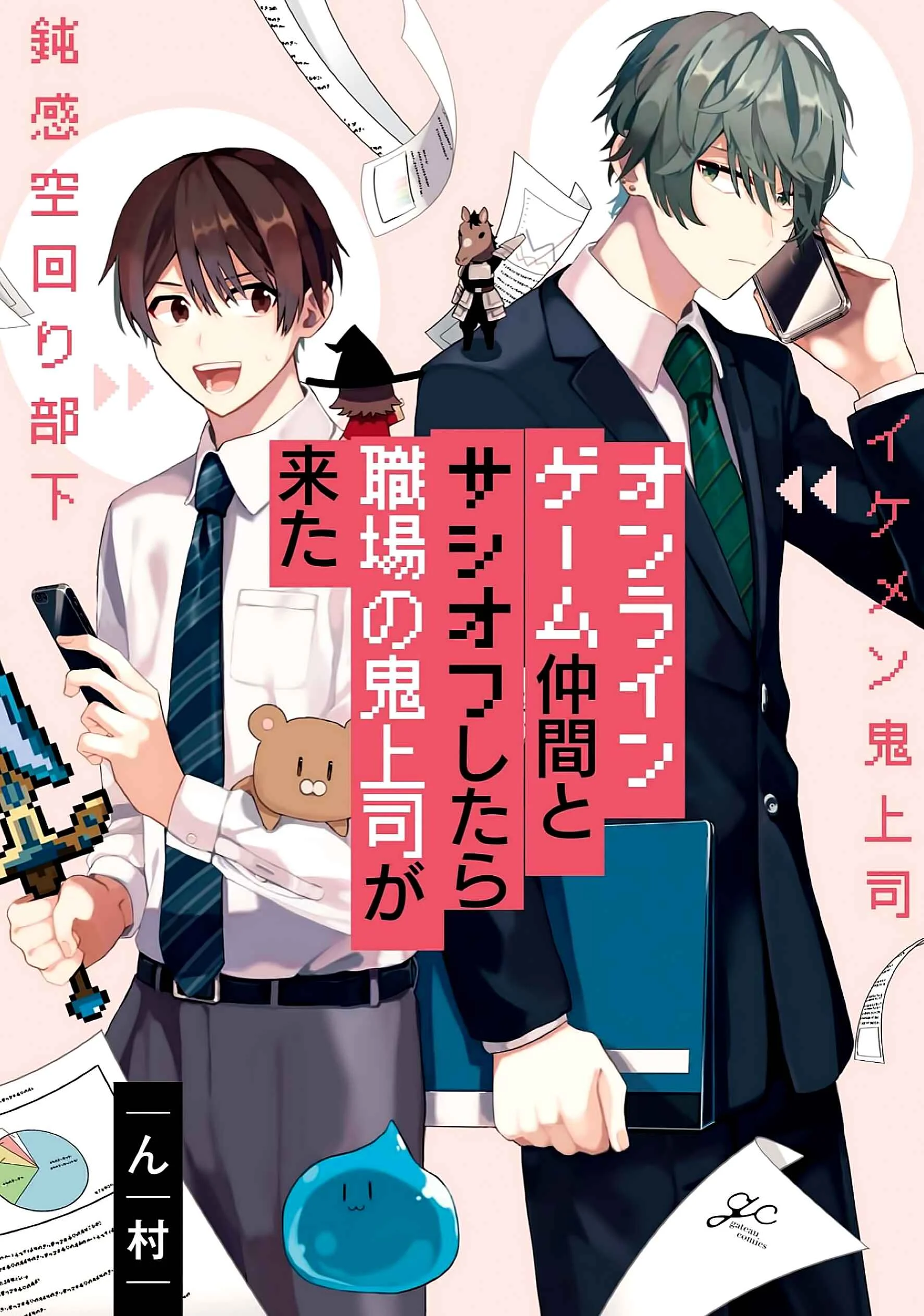 Online Game Nakama to Sashi Off shitara Shokuba no Onijoushi ga Kita Chapter 1 - Page 3