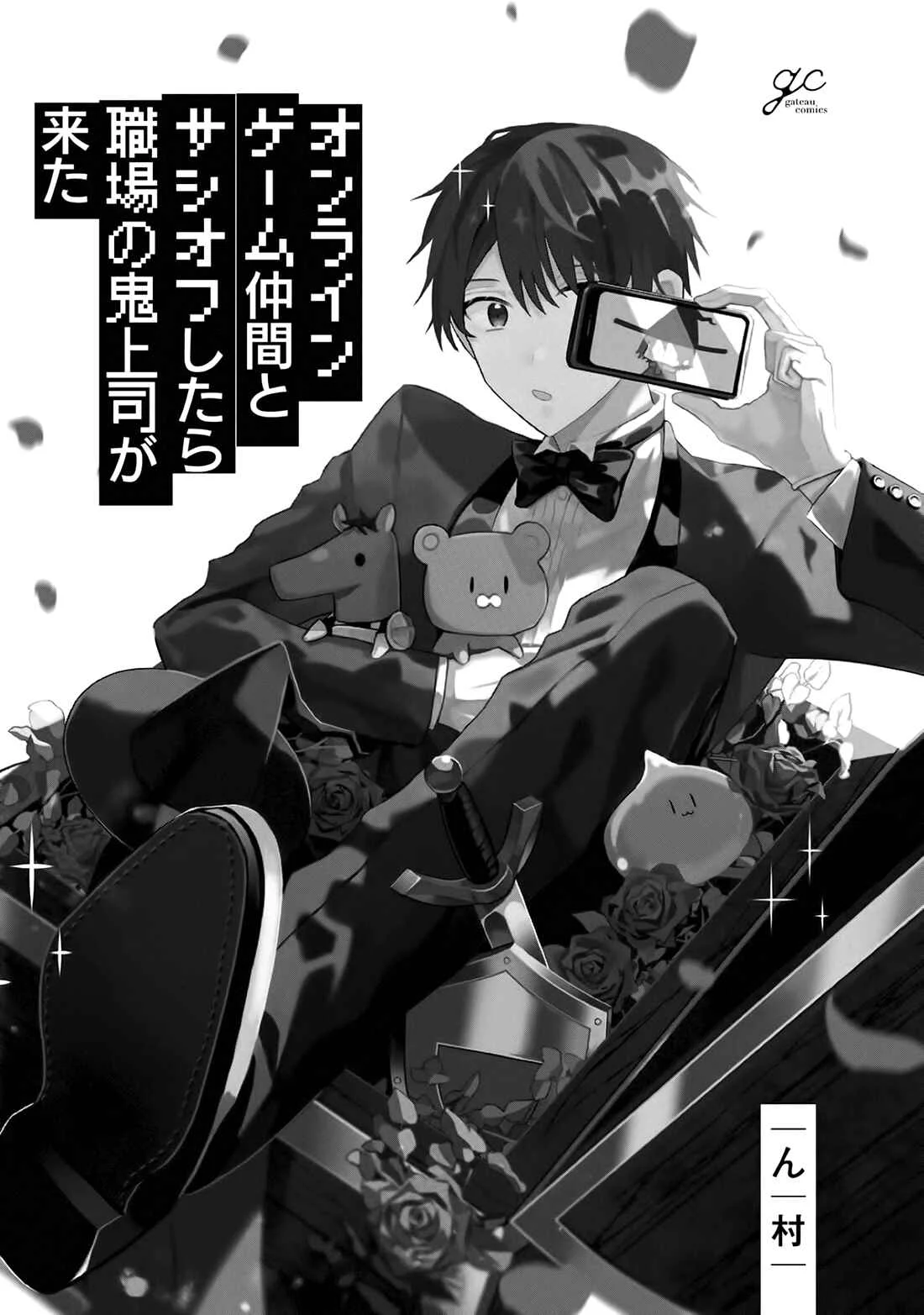 Online Game Nakama to Sashi Off shitara Shokuba no Onijoushi ga Kita Chapter 1 - Page 4