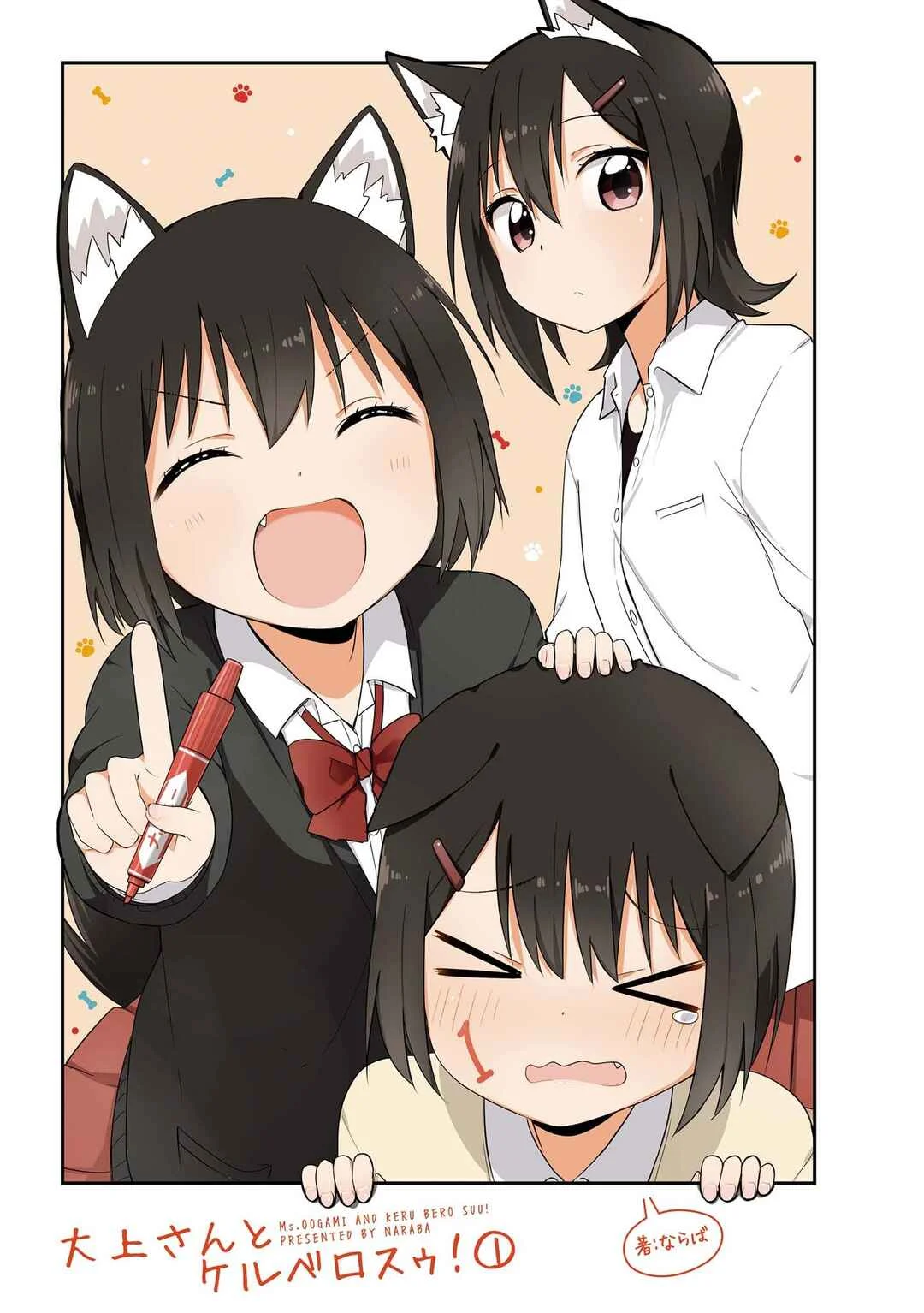 Oogami-san and Cerberus! Chapter 1 - Page 3