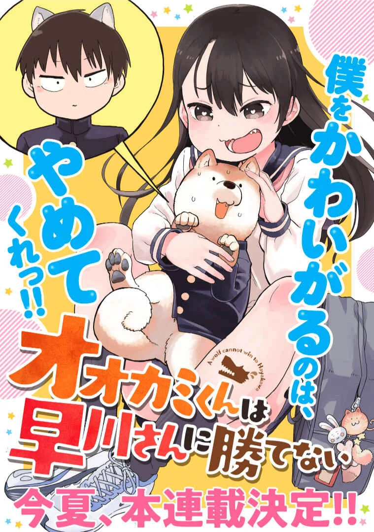Ookami-kun wa Hayakawa-san ni Katenai Chapter 3: I'll show her the fear of the werewolf... - Page 1