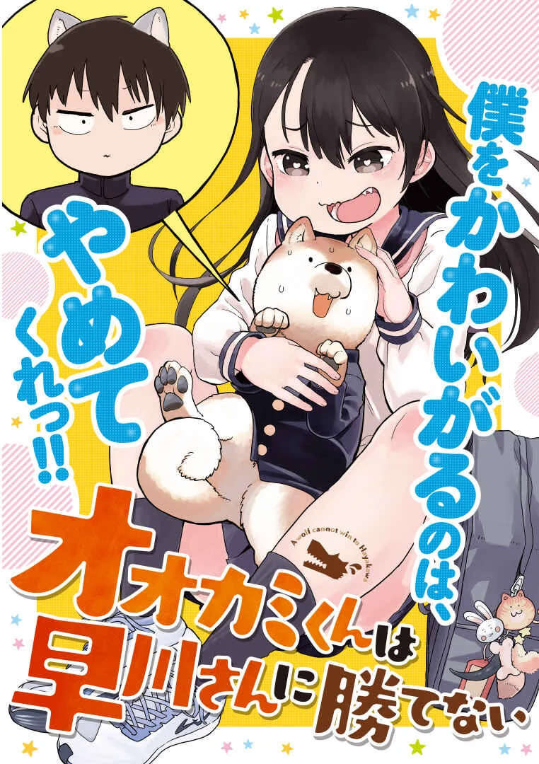 Ookami-kun wa Hayakawa-san ni Katenai Chapter 5: The Chosen Ones - Page 1