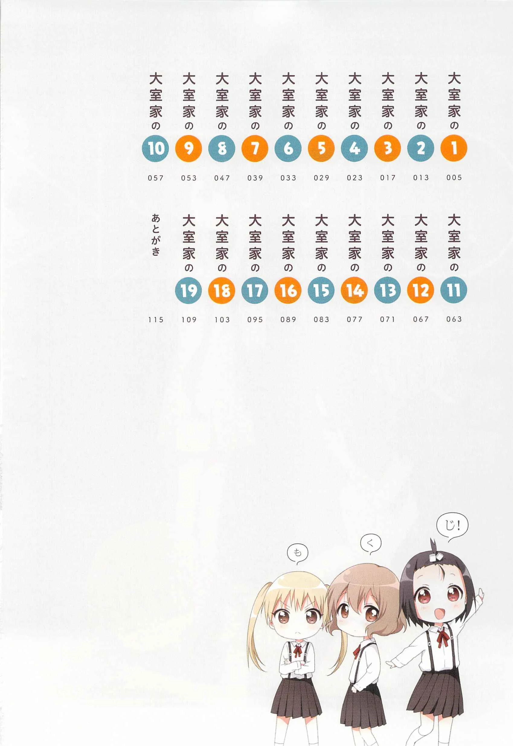 Oomuro-ke Chapter 1 - Page 4