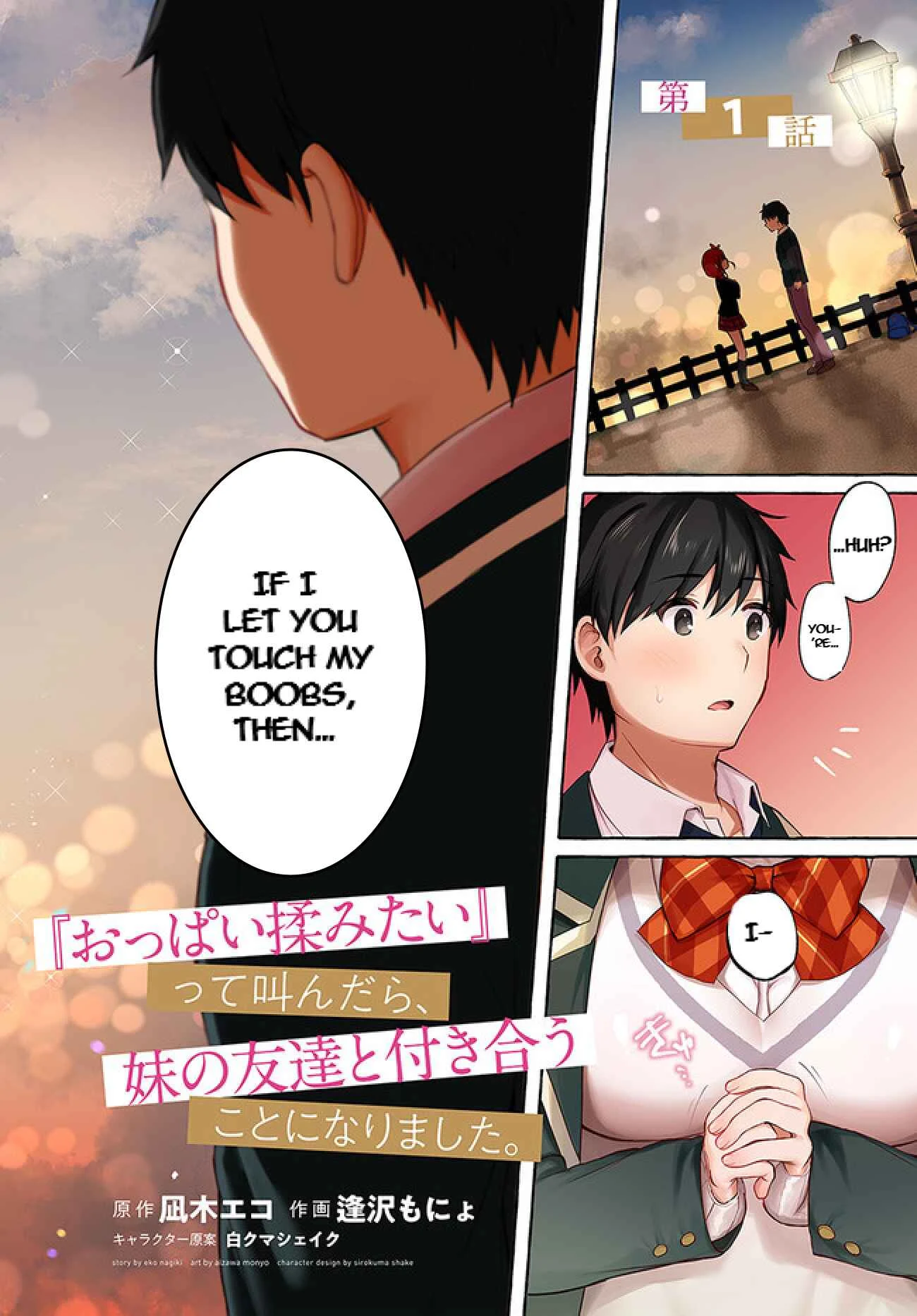 "Oppai Momitai" tte Sakendara, Imouto no Tomodachi to Tsukiau Koto ni Narimashita. Chapter 1: Chapter 1 - Page 2