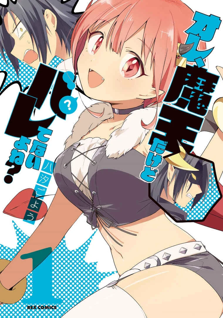 Ore, Maou dakedo Baretenai yo ne? Chapter 1: Maou-sama Is A Fearful Demon - Page 1