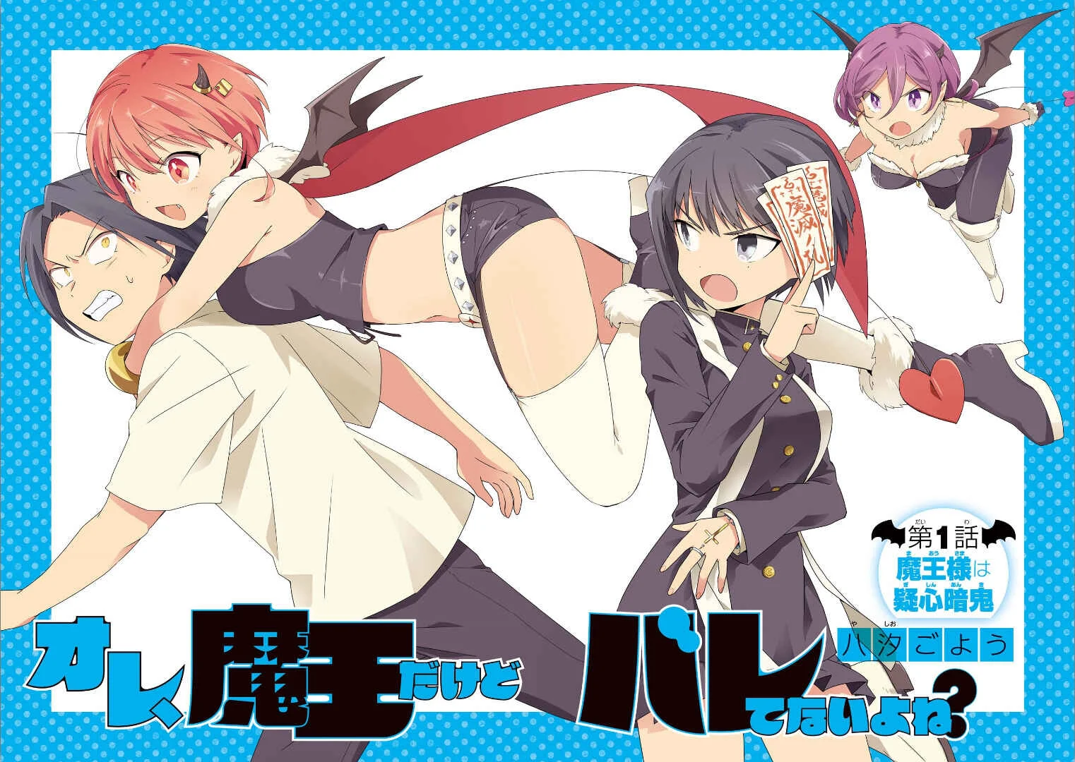Ore, Maou dakedo Baretenai yo ne? Chapter 1: Maou-sama Is A Fearful Demon - Page 3