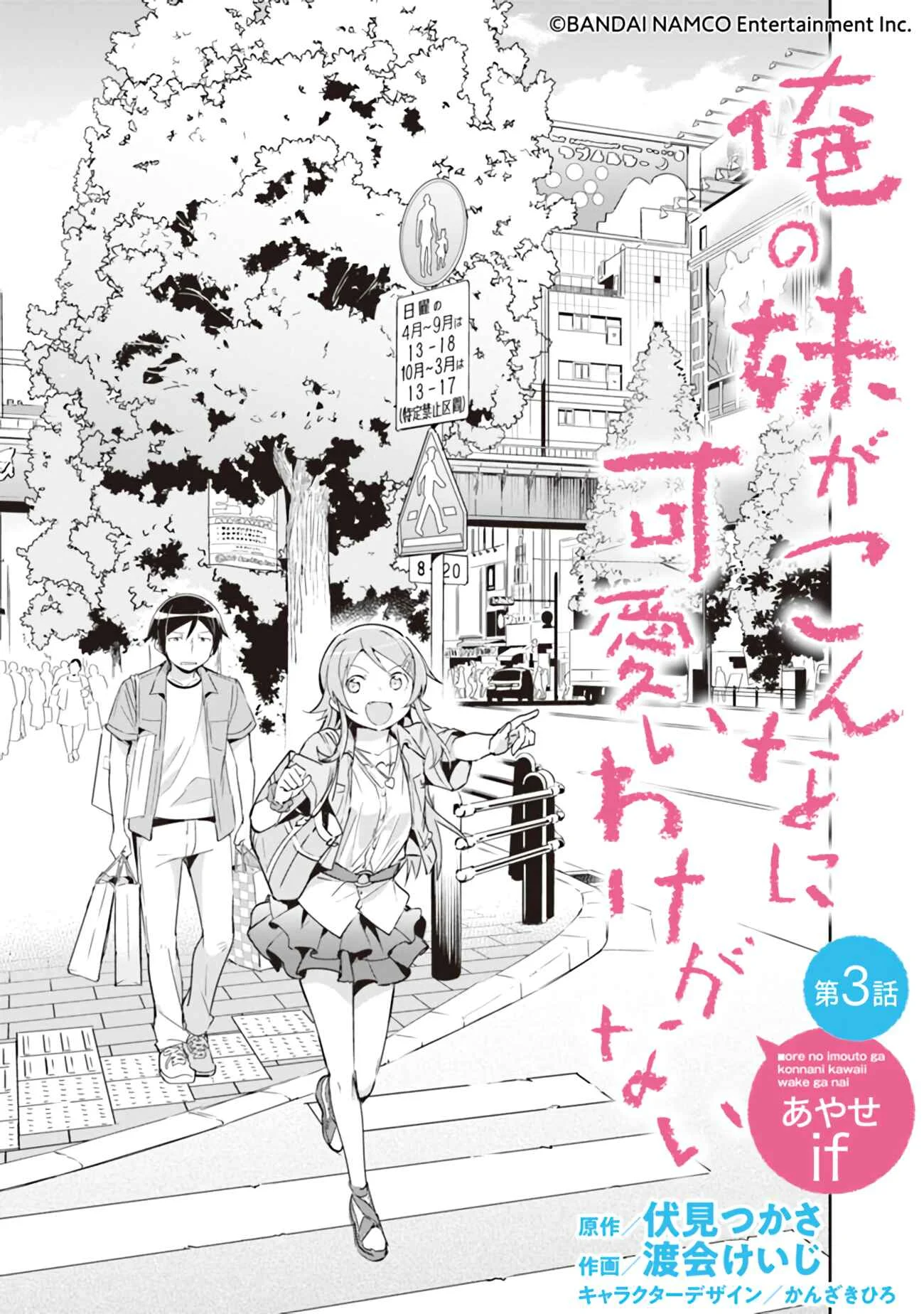 Ore no Imouto ga Konna ni Kawaii Wake ga Nai - Ayase IF Chapter 3.1 - Page 3