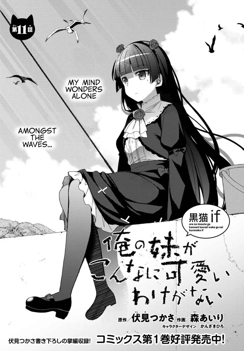 Ore no Imouto ga Konna ni Kawaii Wake ga Nai: Kuroneko If Chapter 11 - Page 1