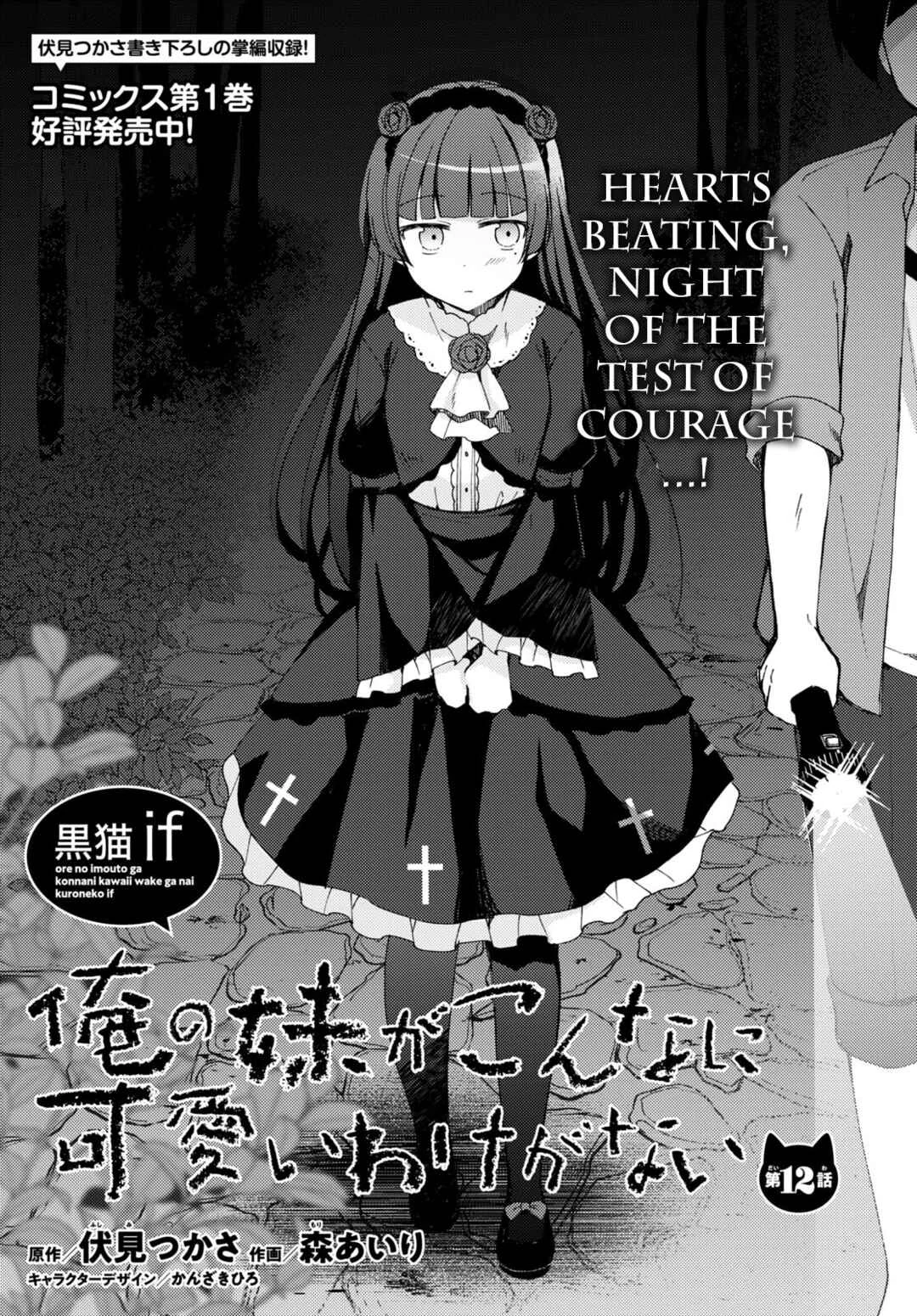Ore no Imouto ga Konna ni Kawaii Wake ga Nai: Kuroneko If Chapter 12 - Page 1