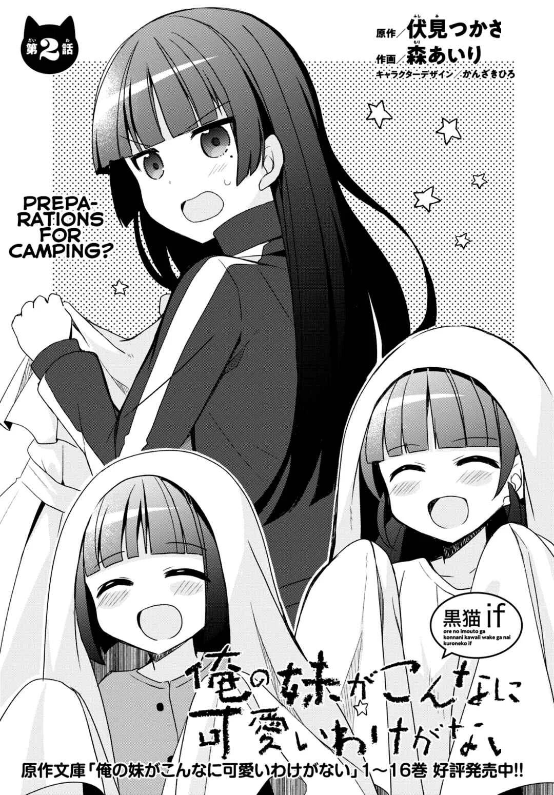 Ore no Imouto ga Konna ni Kawaii Wake ga Nai: Kuroneko If Chapter 2 - Page 1