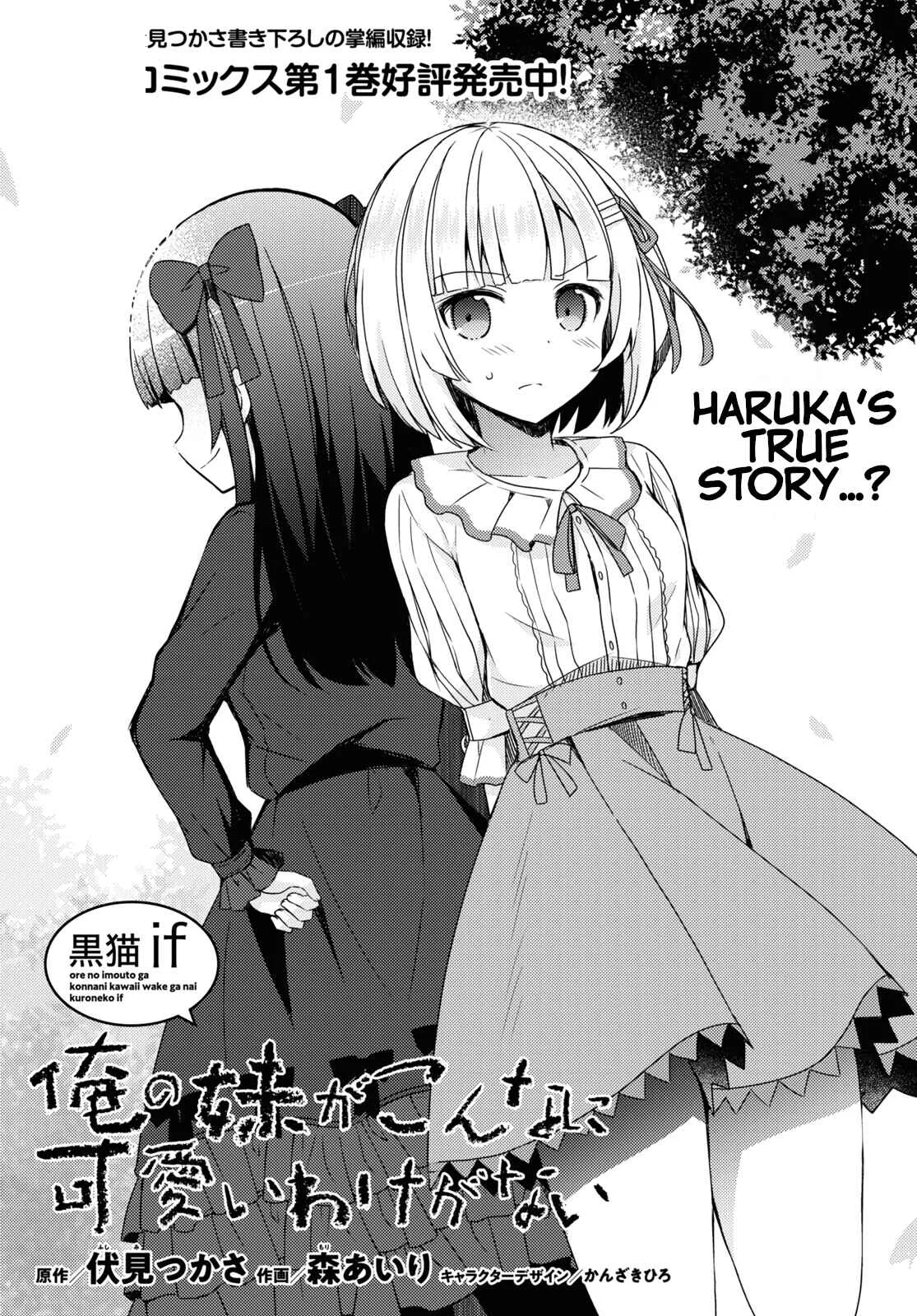Ore no Imouto ga Konna ni Kawaii Wake ga Nai: Kuroneko If Chapter 8 - Page 1