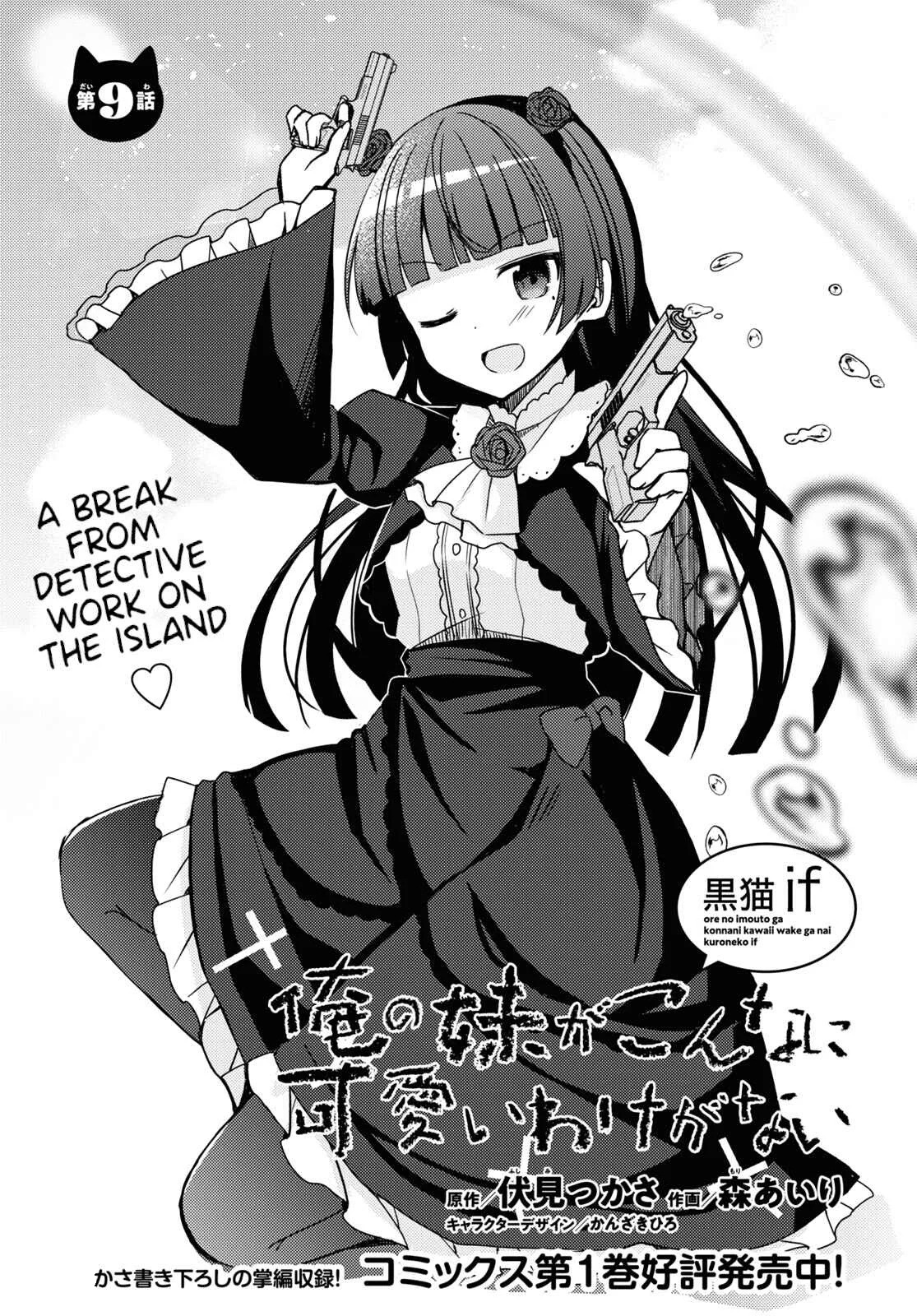 Ore no Imouto ga Konna ni Kawaii Wake ga Nai: Kuroneko If Chapter 9 - Page 1