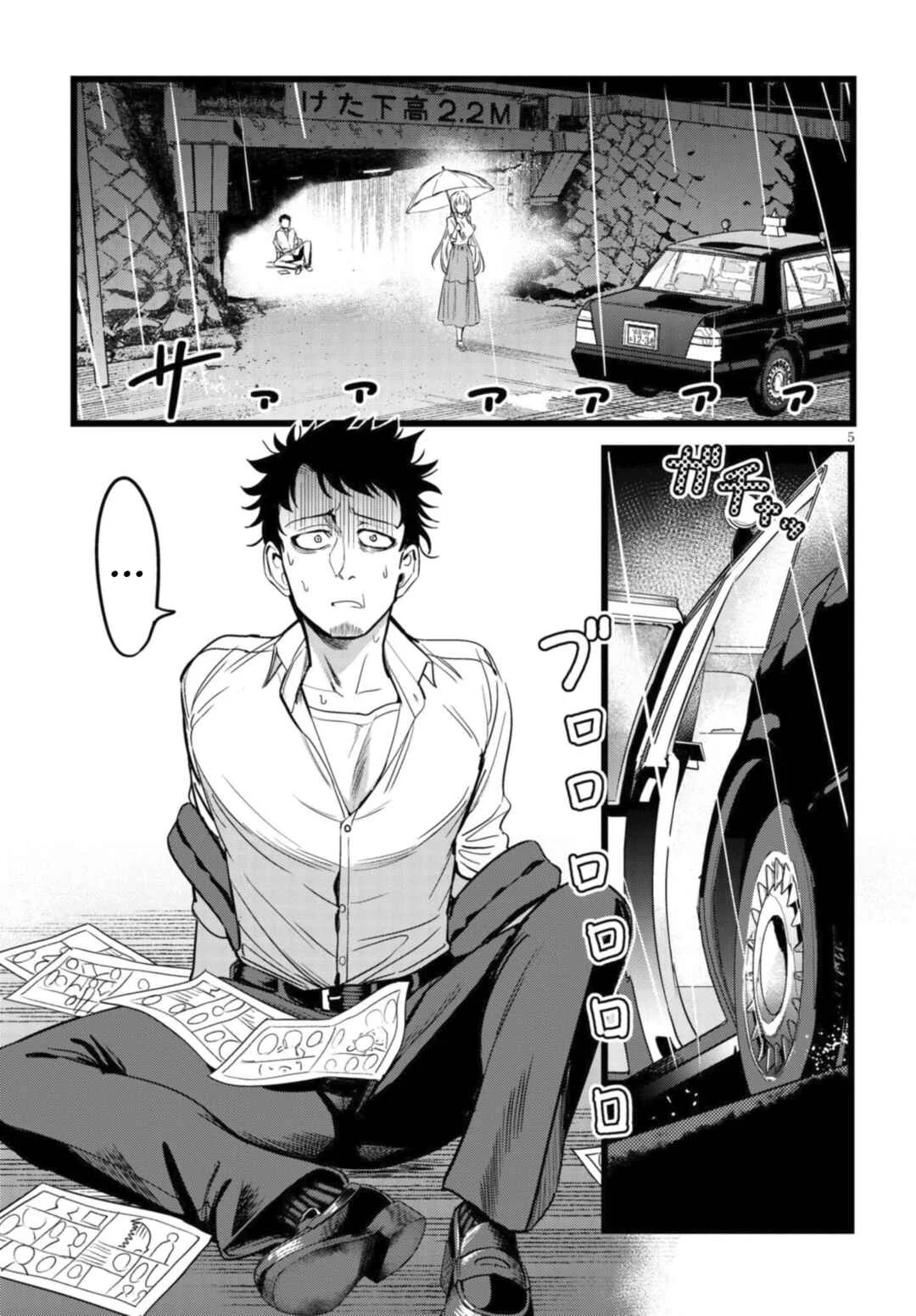 Ore no Tantou wa Kaibutsu Chapter 2.1 - Page 6