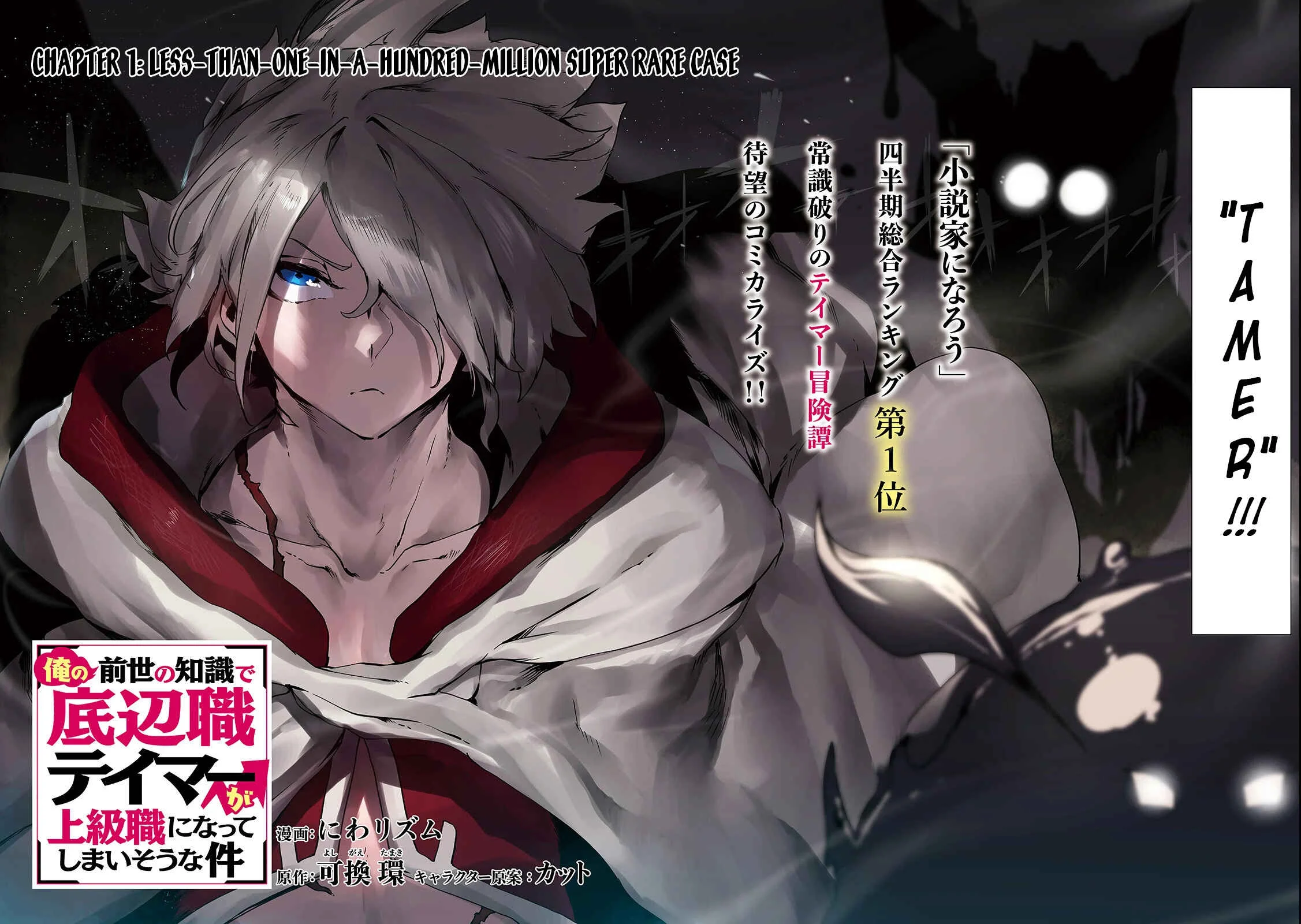 Ore no Zensei no Chishiki de Teihen Shoku Tamer ga Joukyuu Shoku ni Natte Shimai Sou na Ken Chapter 1 - Page 3