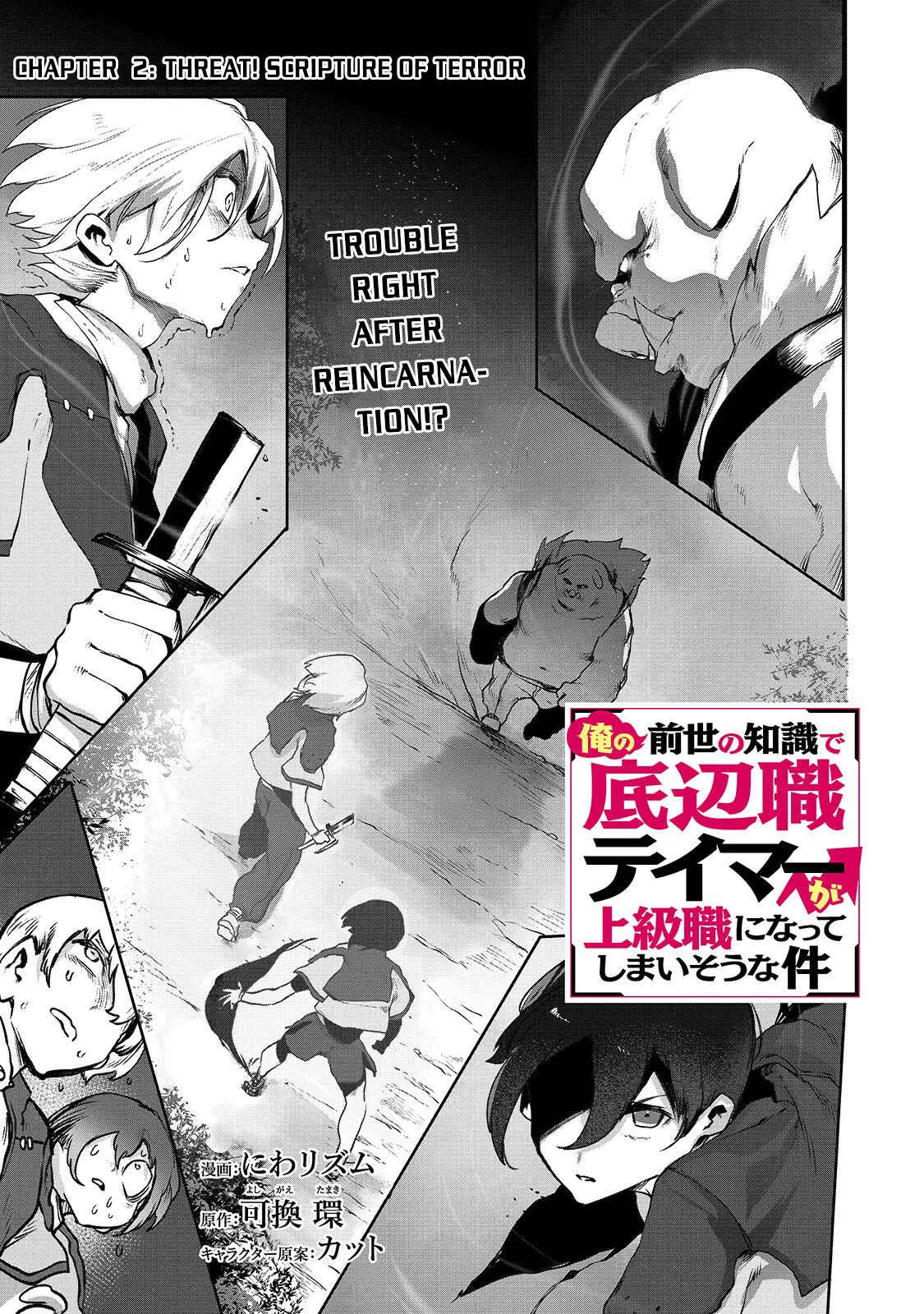 Ore no Zensei no Chishiki de Teihen Shoku Tamer ga Joukyuu Shoku ni Natte Shimai Sou na Ken Chapter 2 - Page 2