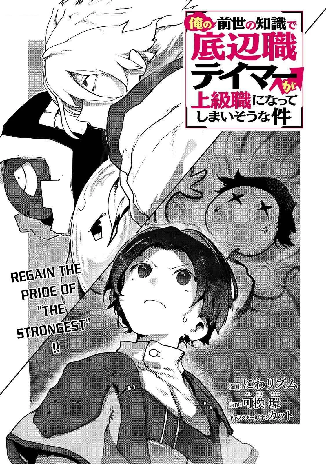 Ore no Zensei no Chishiki de Teihen Shoku Tamer ga Joukyuu Shoku ni Natte Shimai Sou na Ken Chapter 3 - Page 2