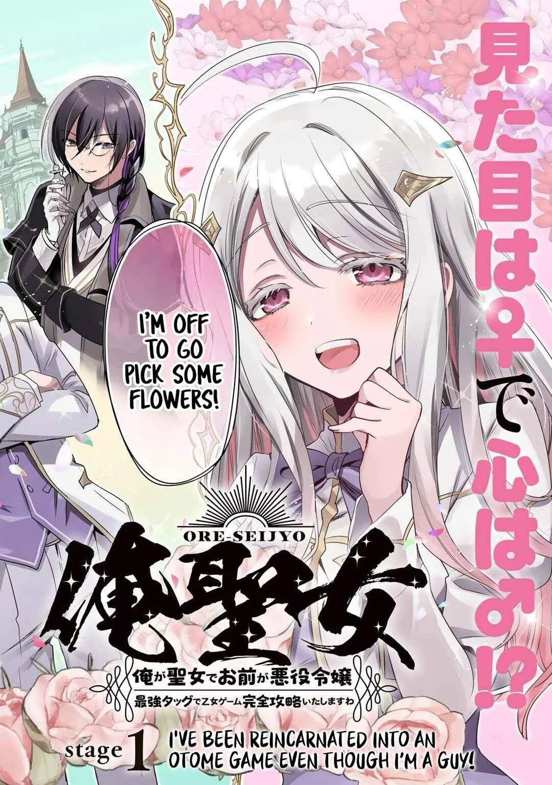 Ore Seijo: Ore ga Seijo de Omae Akuyaku Reijou—Saikyou Tag Otome Game Kanzen Kouryaku Itashimasu wa Chapter 1: I've Been Reincarnated Into an Otome Game Even though I’m a Guy! - Page 3